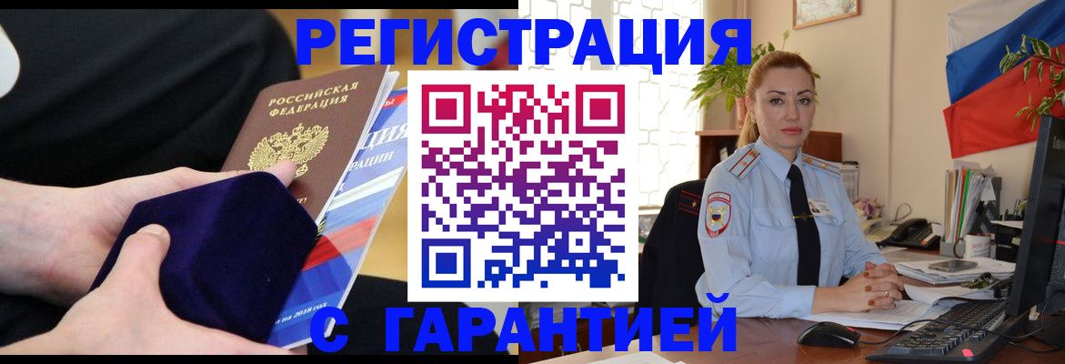 временная регистрация гарантия в Петухово