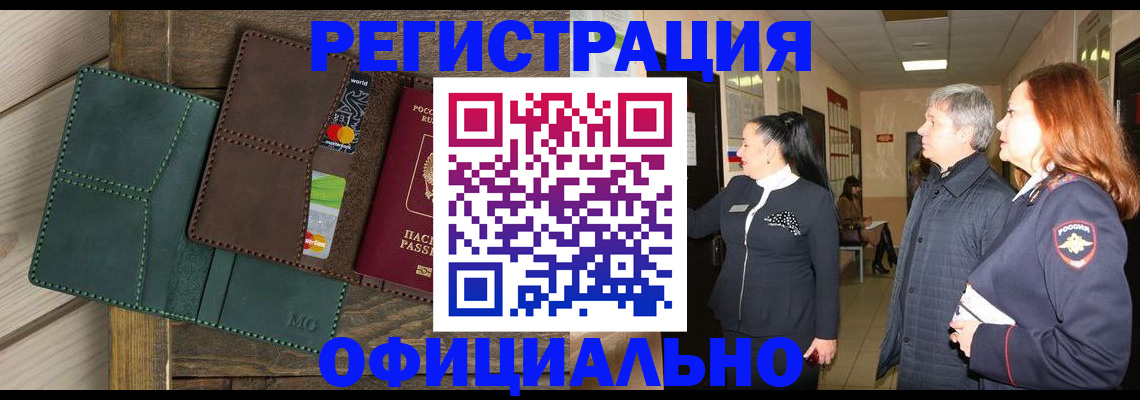 прописка штамп в Петухово